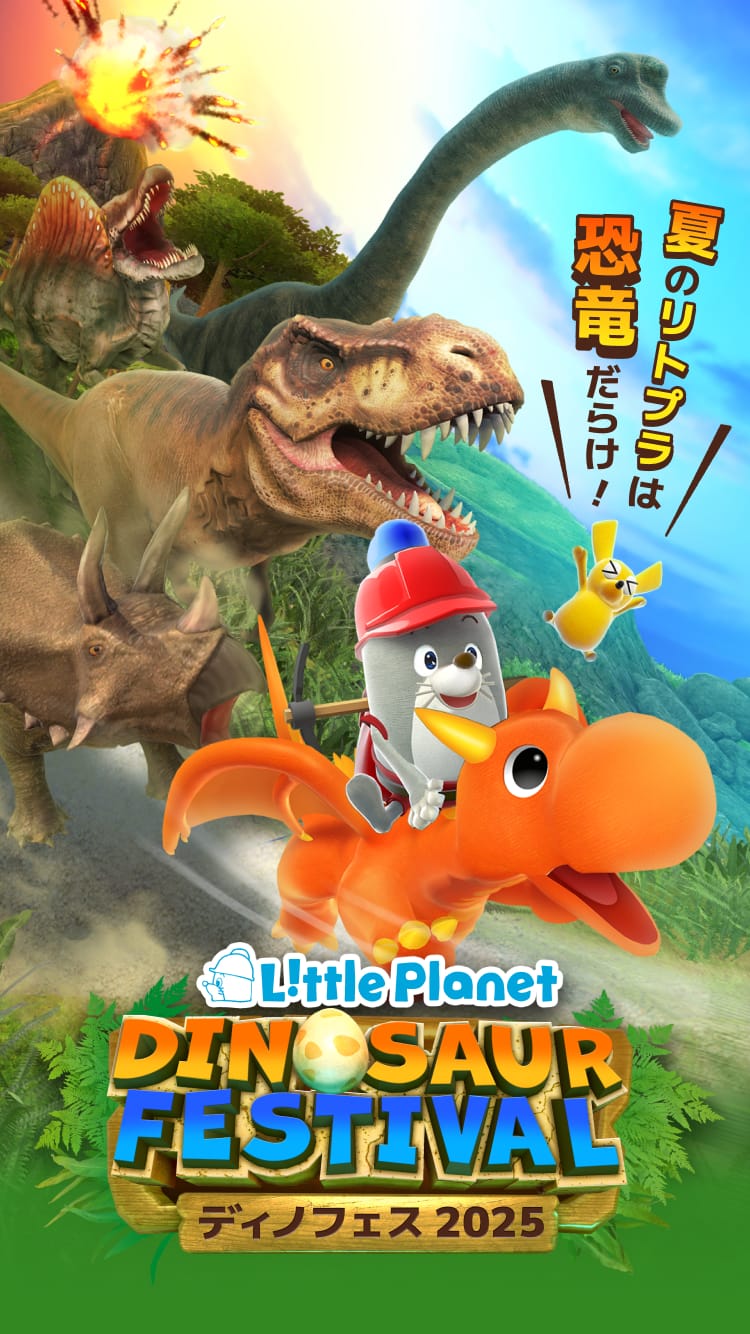 LittlePlanet DINOSAUR FESTIVAL ディノフェス2025