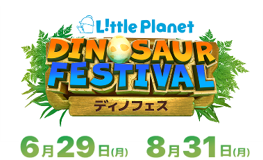 LittlePlanet DINOSAUR FESTIVAL ディノフェス2026 6月29日（月）→8月31日（月）