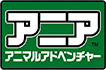 アニア