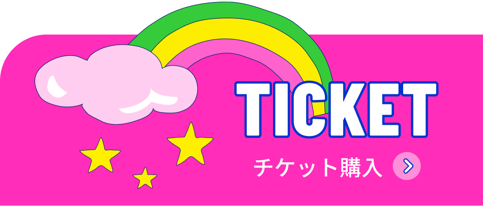 チケット購入
